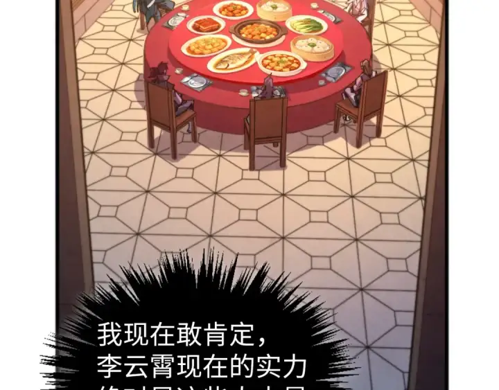 漫画《这一世我要当至尊》第521话 旧识第134张图