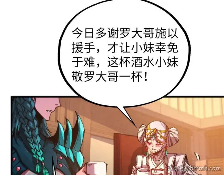 漫画《这一世我要当至尊》第521话 旧识第136张图