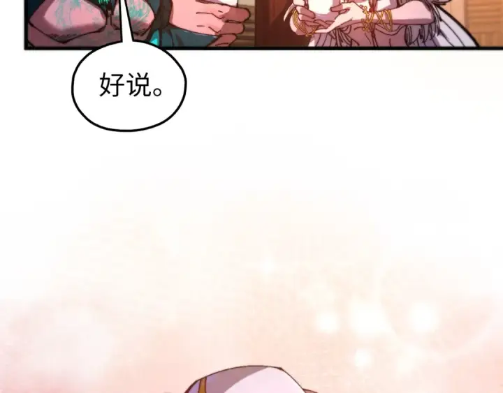 漫画《这一世我要当至尊》第521话 旧识第137张图