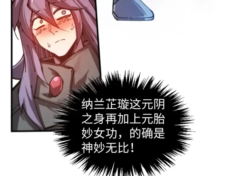 漫画《这一世我要当至尊》第521话 旧识第141张图