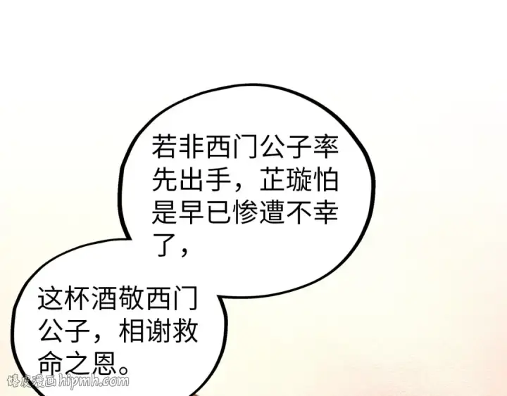 漫画《这一世我要当至尊》第521话 旧识第144张图