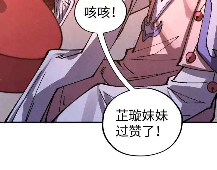 漫画《这一世我要当至尊》第521话 旧识第146张图