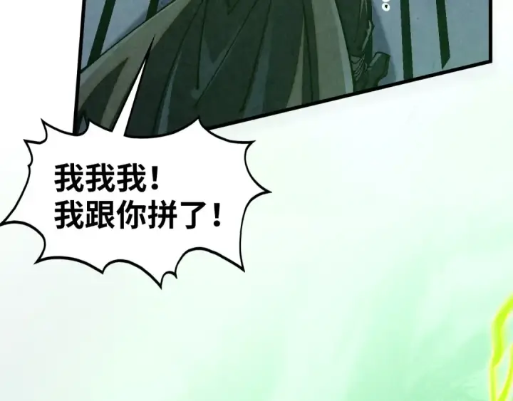 漫画《这一世我要当至尊》第521话 旧识第15张图