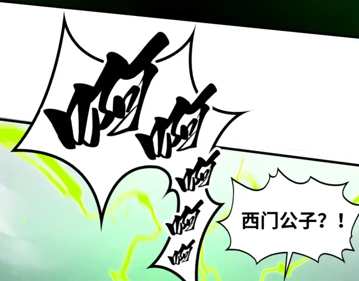 漫画《这一世我要当至尊》第521话 旧识第25张图