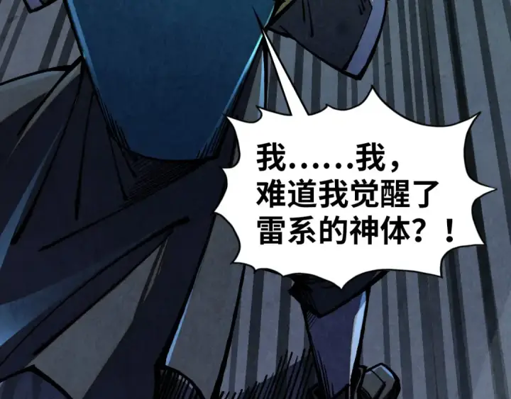 漫画《这一世我要当至尊》第521话 旧识第28张图