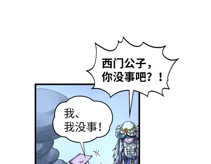 漫画《这一世我要当至尊》第521话 旧识第35张图