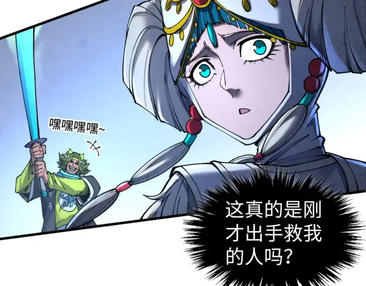 漫画《这一世我要当至尊》第521话 旧识第43张图