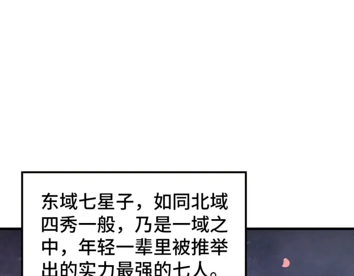 漫画《这一世我要当至尊》第521话 旧识第5张图