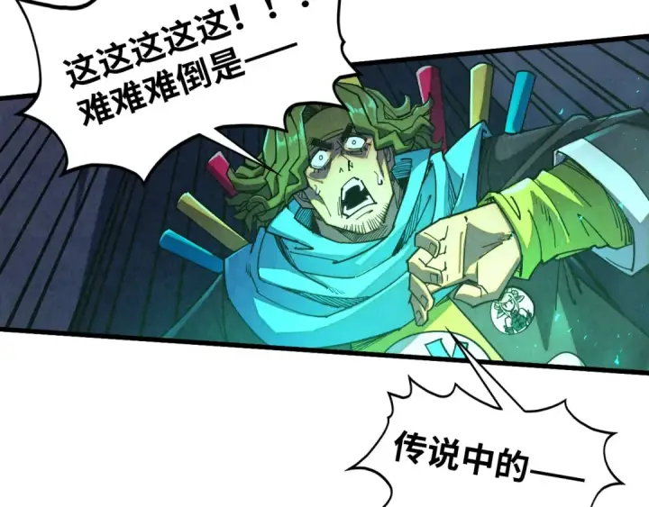 漫画《这一世我要当至尊》第521话 旧识第61张图