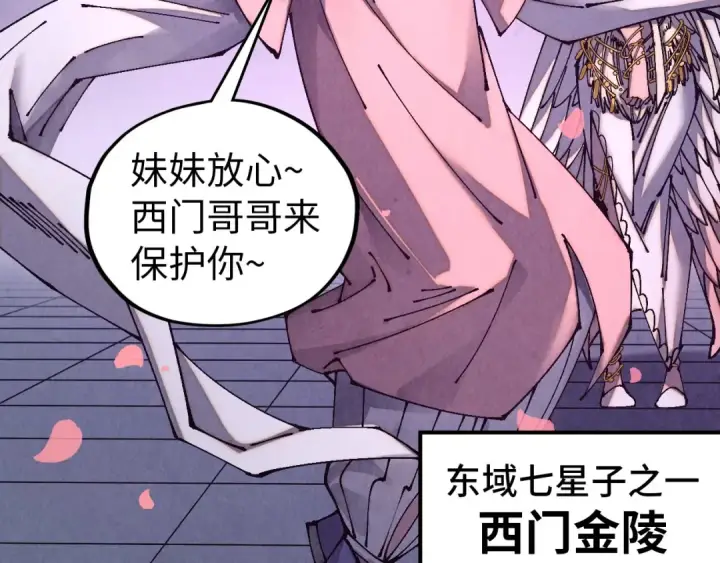 漫画《这一世我要当至尊》第521话 旧识第7张图