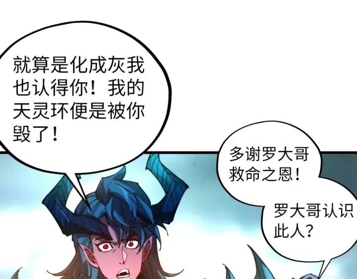 漫画《这一世我要当至尊》第521话 旧识第76张图