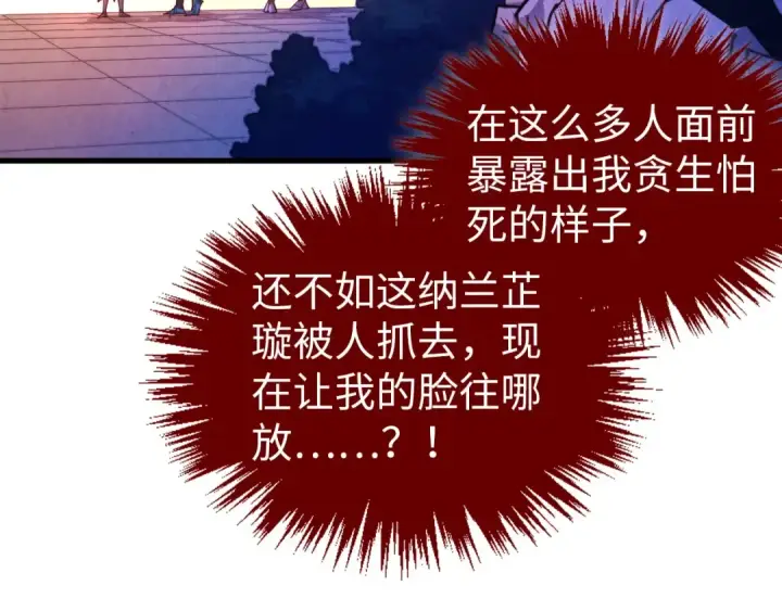 漫画《这一世我要当至尊》第521话 旧识第79张图