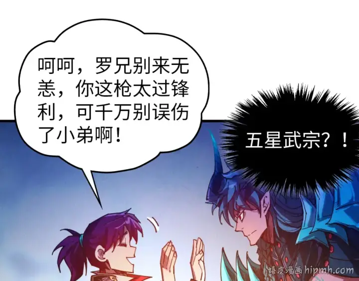 漫画《这一世我要当至尊》第521话 旧识第80张图
