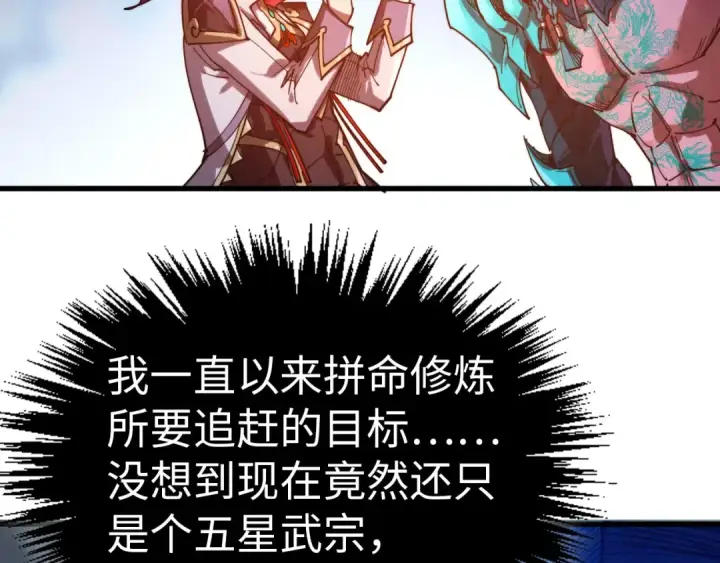 漫画《这一世我要当至尊》第521话 旧识第81张图