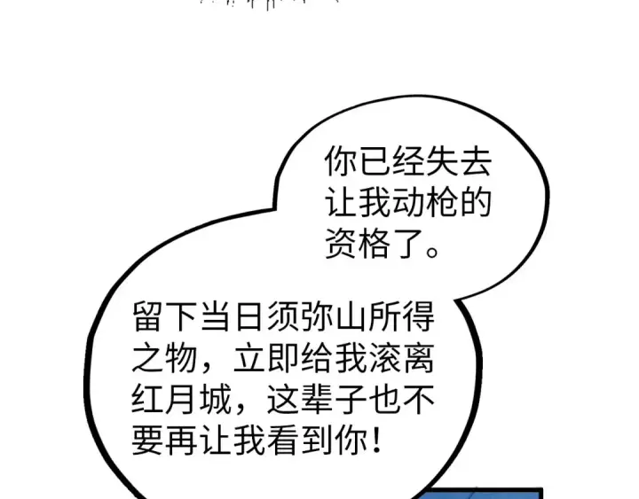 漫画《这一世我要当至尊》第521话 旧识第84张图