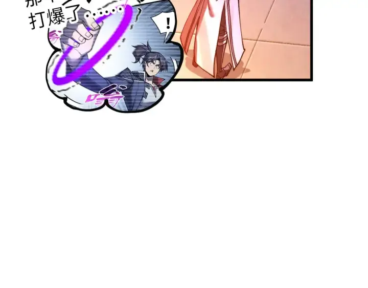 漫画《这一世我要当至尊》第521话 旧识第86张图