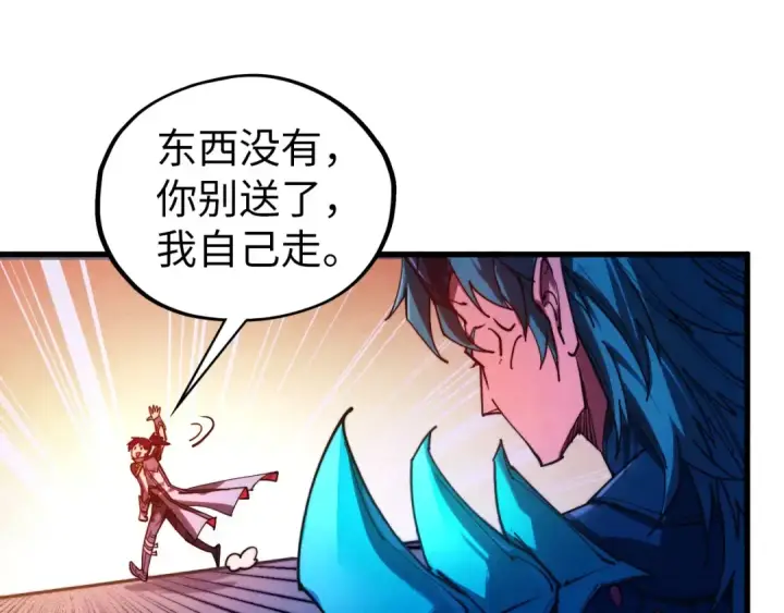 漫画《这一世我要当至尊》第521话 旧识第87张图