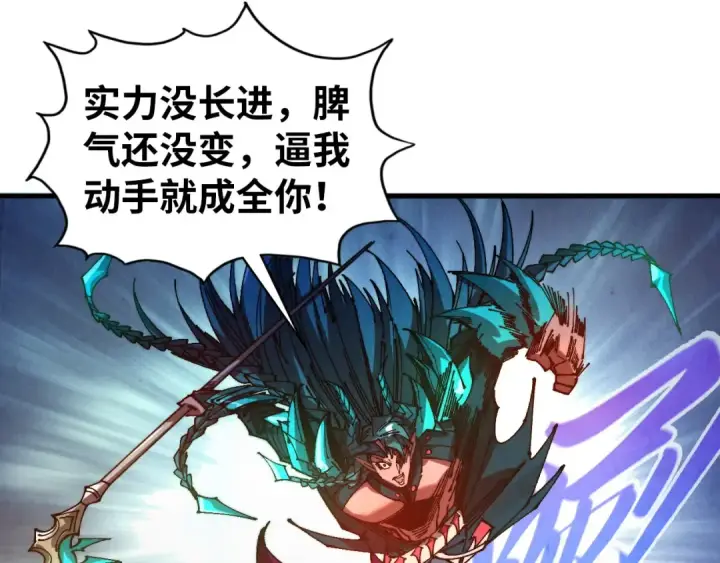 漫画《这一世我要当至尊》第521话 旧识第89张图