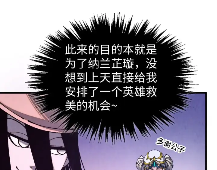 漫画《这一世我要当至尊》第521话 旧识第9张图