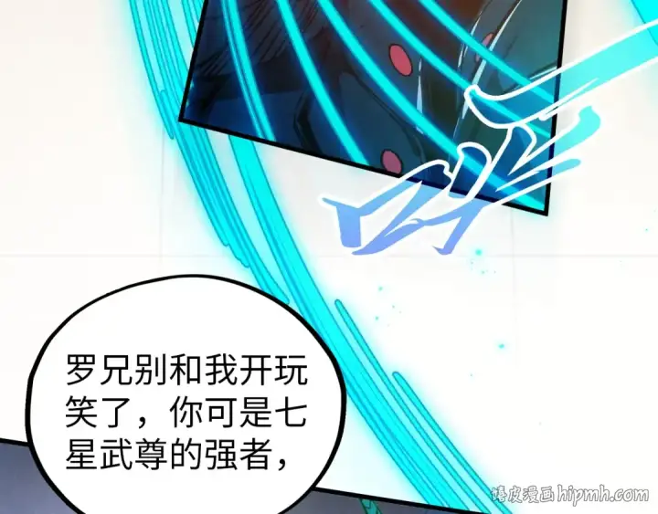 漫画《这一世我要当至尊》第521话 旧识第96张图