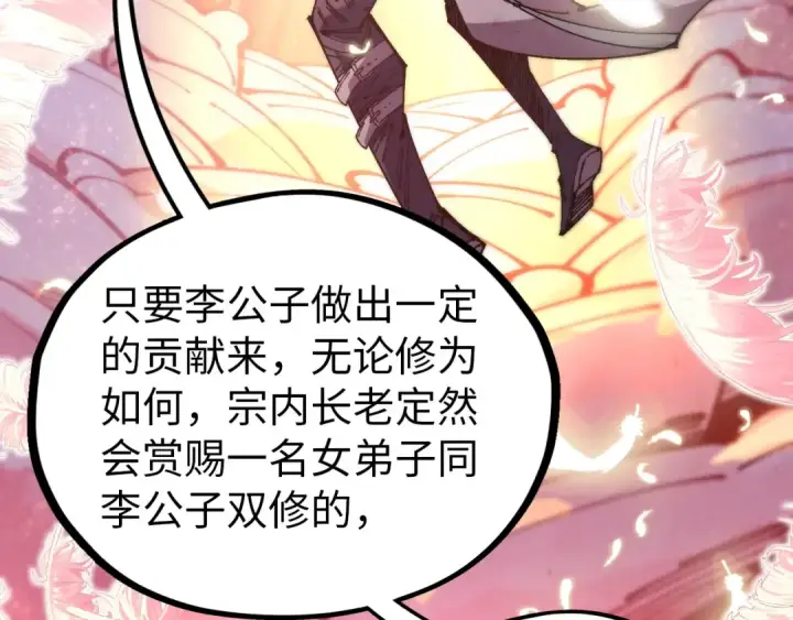漫画《这一世我要当至尊》第522话 香馍馍第100张图