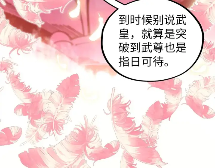 漫画《这一世我要当至尊》第522话 香馍馍第101张图