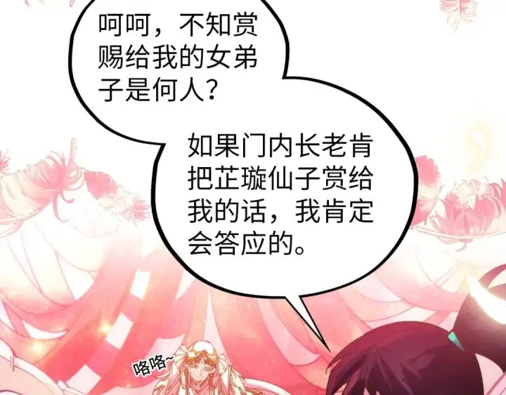 漫画《这一世我要当至尊》第522话 香馍馍第107张图