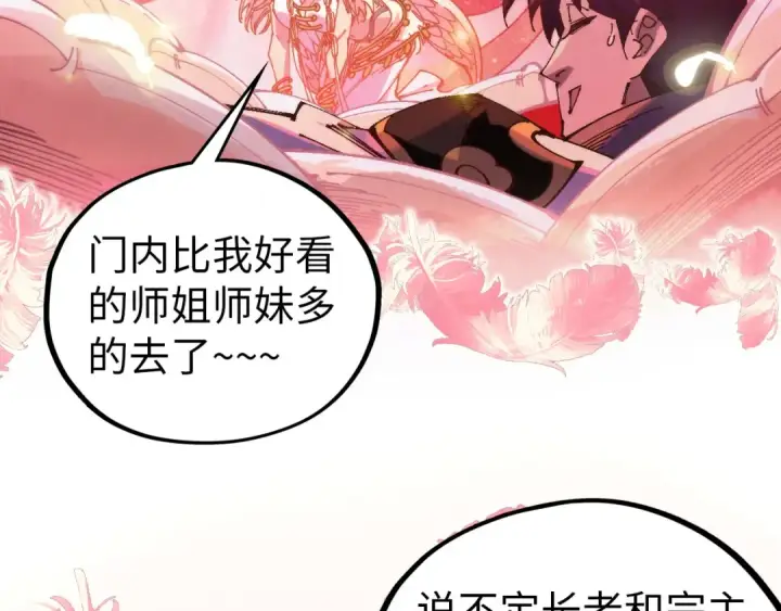 漫画《这一世我要当至尊》第522话 香馍馍第108张图