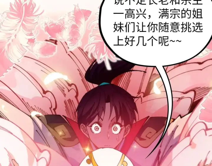 漫画《这一世我要当至尊》第522话 香馍馍第109张图