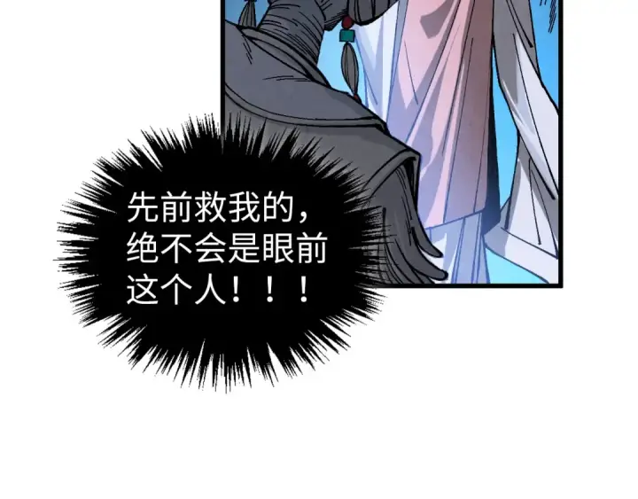 漫画《这一世我要当至尊》第522话 香馍馍第11张图