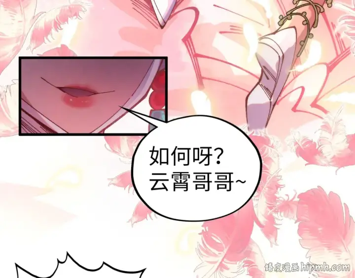 漫画《这一世我要当至尊》第522话 香馍馍第112张图
