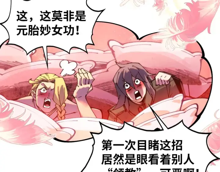 漫画《这一世我要当至尊》第522话 香馍馍第113张图