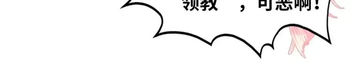 漫画《这一世我要当至尊》第522话 香馍馍第114张图