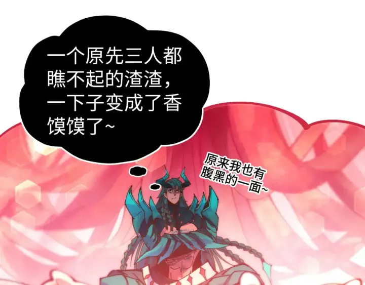 漫画《这一世我要当至尊》第522话 香馍馍第115张图