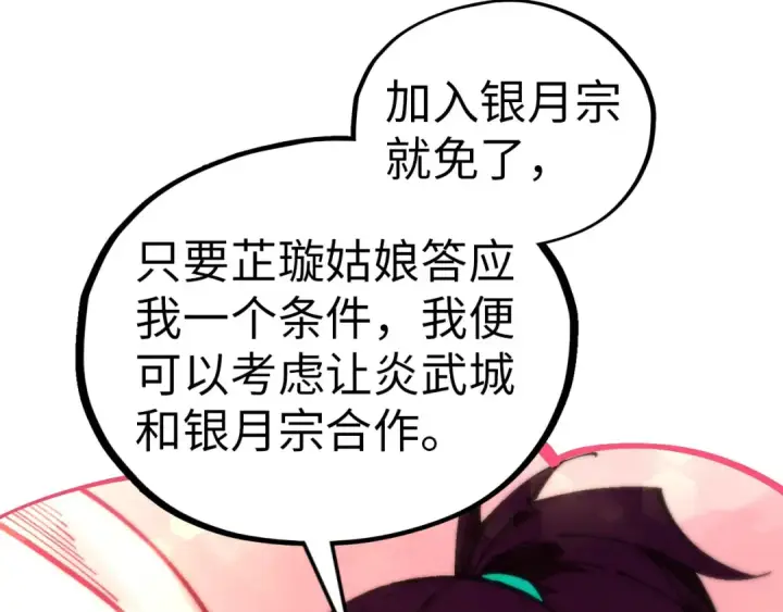 漫画《这一世我要当至尊》第522话 香馍馍第117张图
