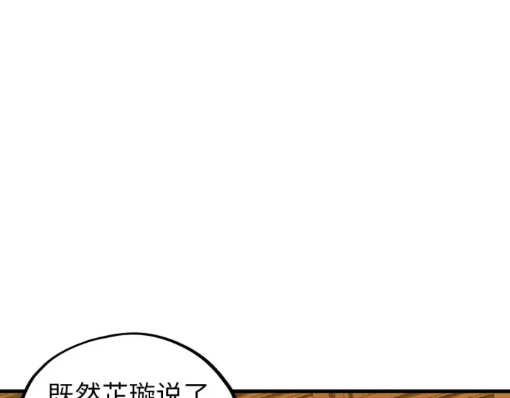 漫画《这一世我要当至尊》第522话 香馍馍第12张图