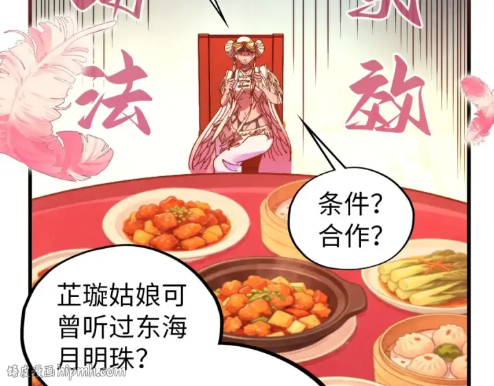 漫画《这一世我要当至尊》第522话 香馍馍第120张图