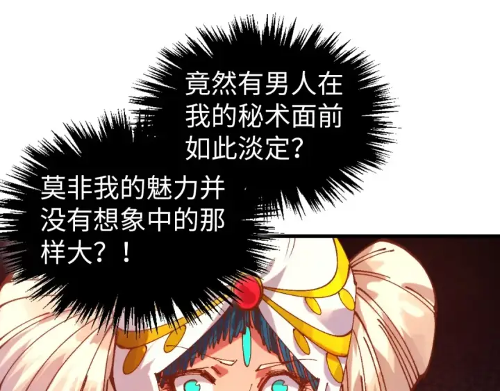 漫画《这一世我要当至尊》第522话 香馍馍第124张图