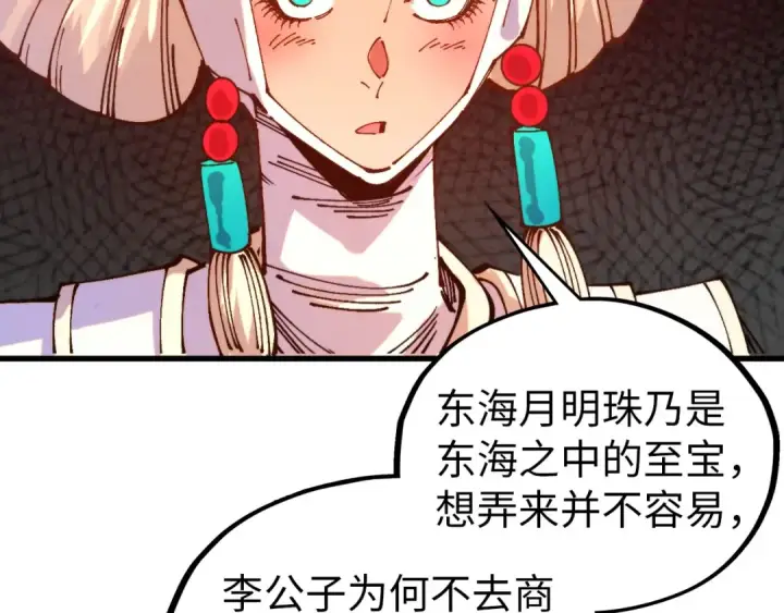 漫画《这一世我要当至尊》第522话 香馍馍第125张图