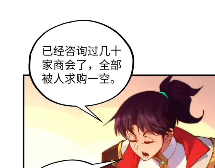 漫画《这一世我要当至尊》第522话 香馍馍第127张图