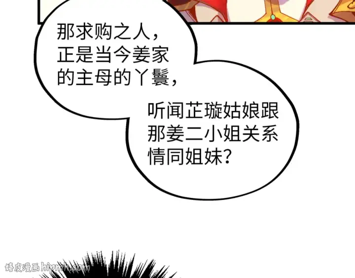 漫画《这一世我要当至尊》第522话 香馍馍第128张图
