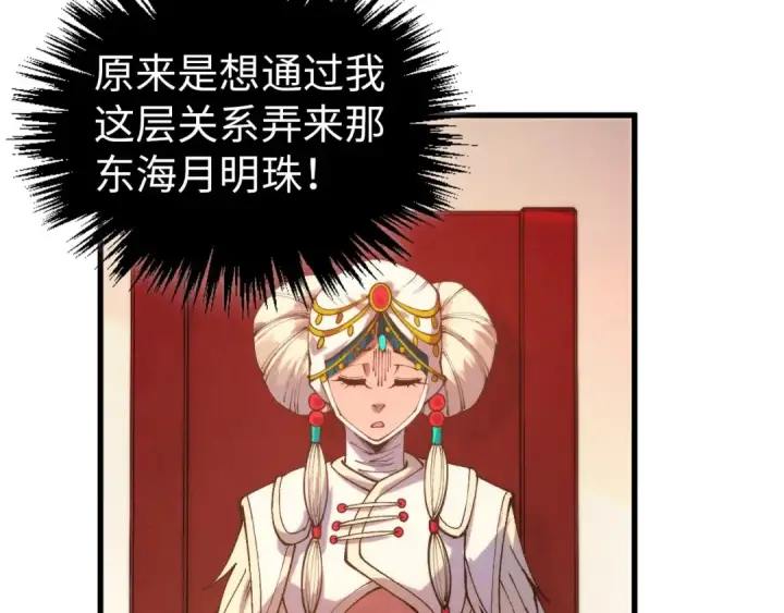 漫画《这一世我要当至尊》第522话 香馍馍第129张图