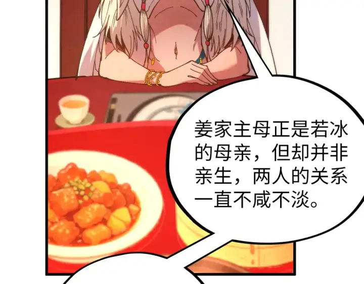 漫画《这一世我要当至尊》第522话 香馍馍第130张图