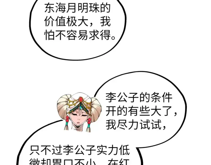 漫画《这一世我要当至尊》第522话 香馍馍第131张图