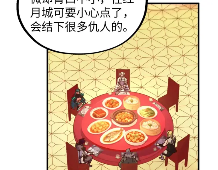漫画《这一世我要当至尊》第522话 香馍馍第132张图