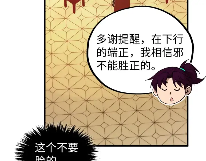 漫画《这一世我要当至尊》第522话 香馍馍第133张图