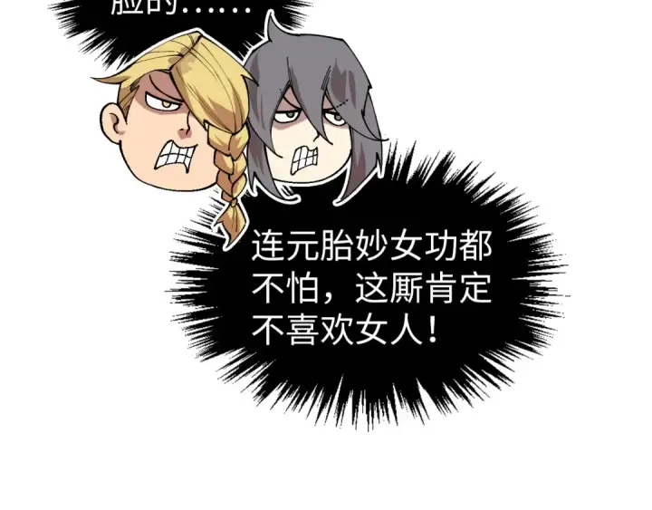 漫画《这一世我要当至尊》第522话 香馍馍第134张图