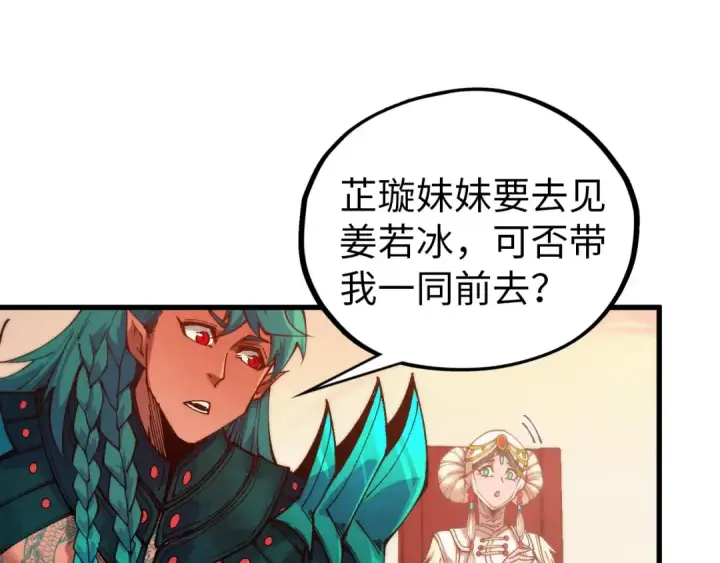 漫画《这一世我要当至尊》第522话 香馍馍第135张图