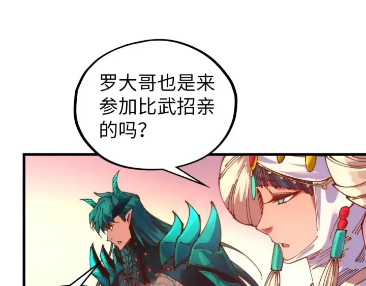 漫画《这一世我要当至尊》第522话 香馍馍第137张图