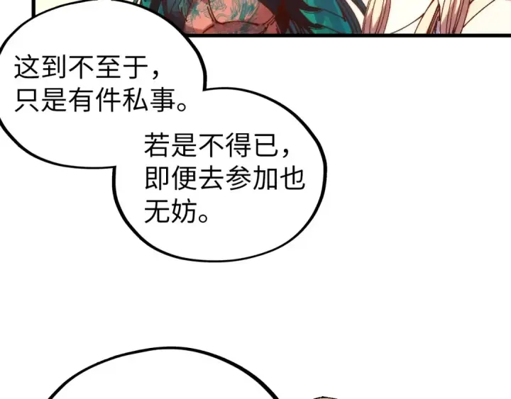 漫画《这一世我要当至尊》第522话 香馍馍第138张图